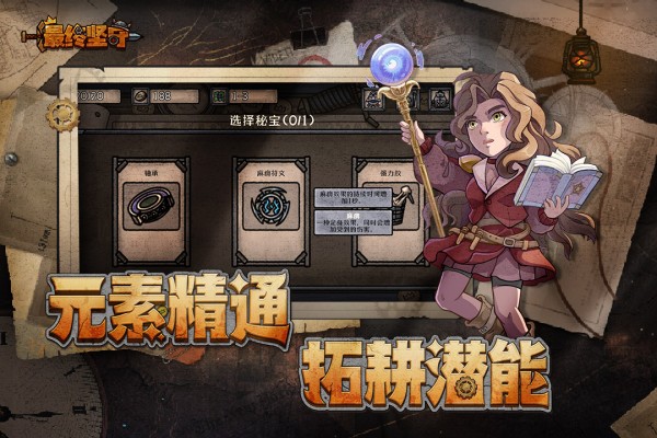 最终坚守手机版截图5