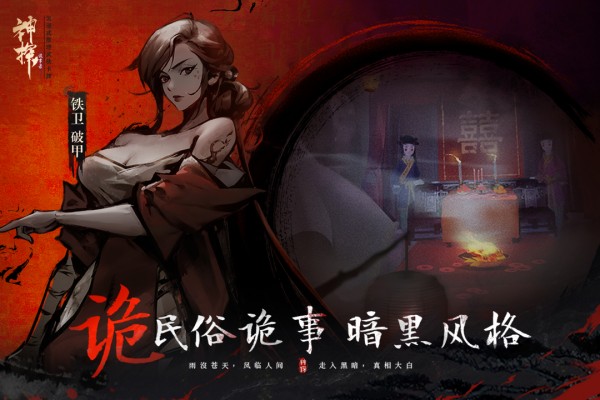 神探诡事录截图1