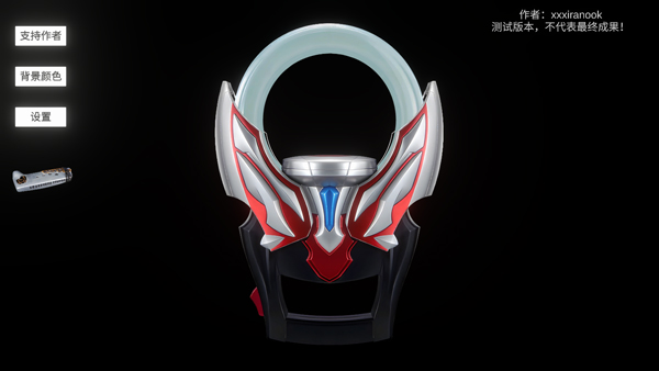 欧布圆环模拟器截图5