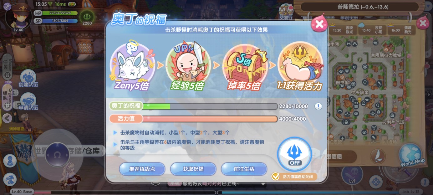 仙境传说新启航手游