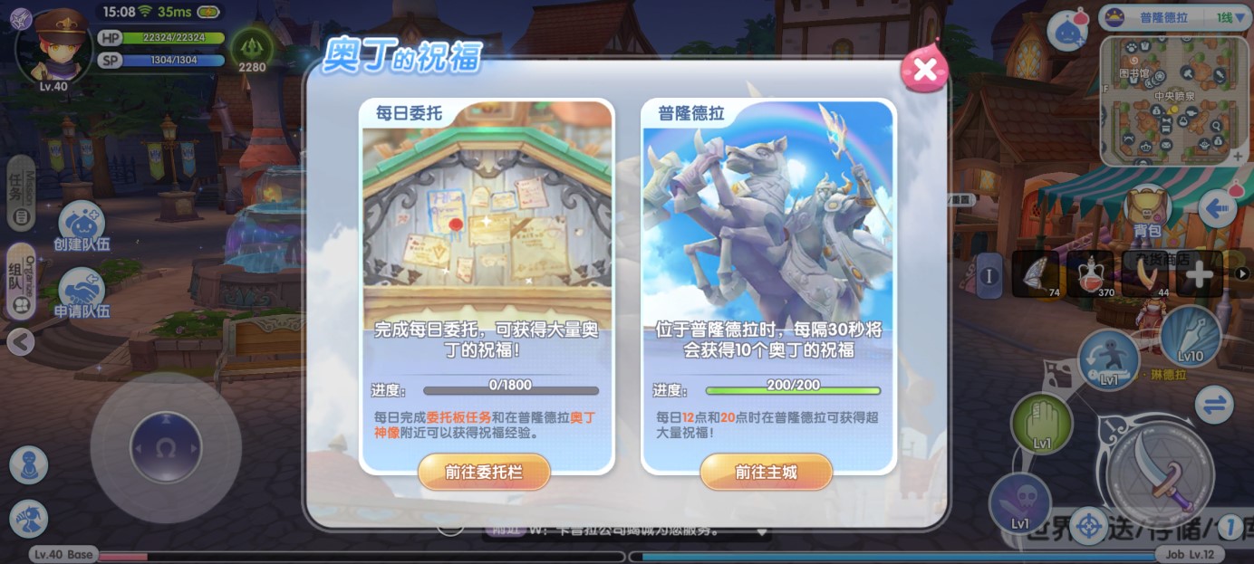 仙境传说新启航手游