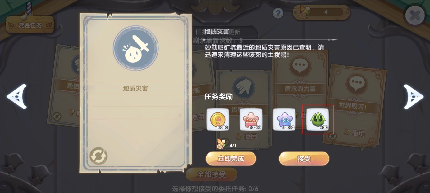 仙境传说新启航手游