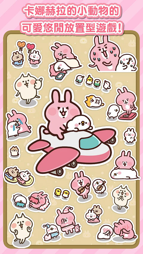 P助与粉红兔兔的小旅行截图4