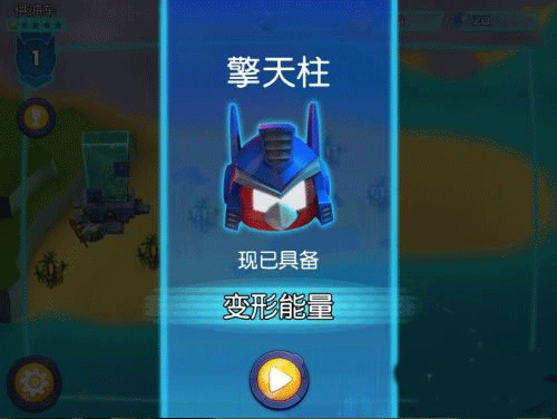 愤怒的小鸟变形金刚手机版