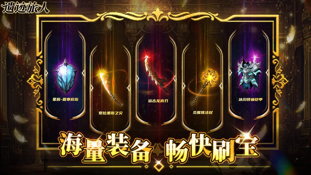 遗迹旅人手游截图2