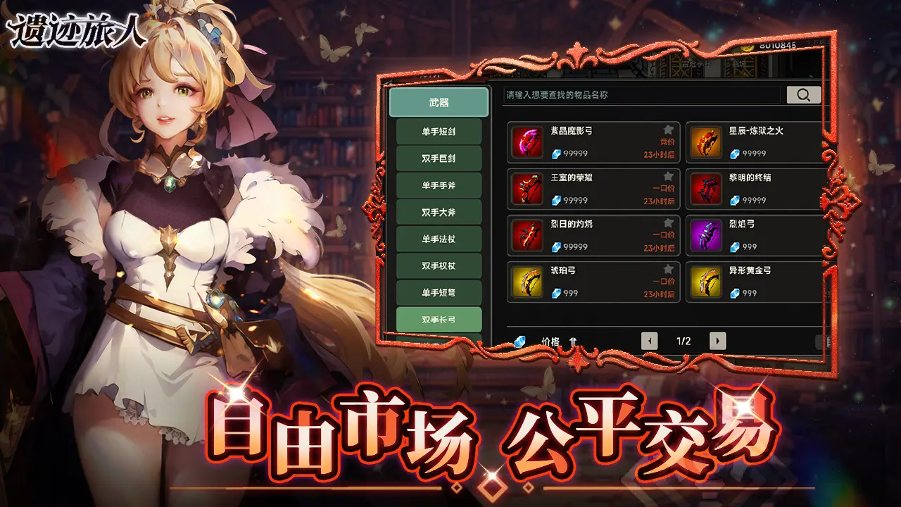 遗迹旅人手游截图4