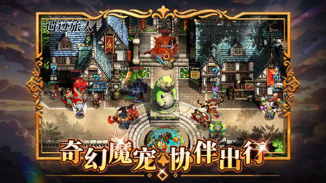 遗迹旅人手游截图5