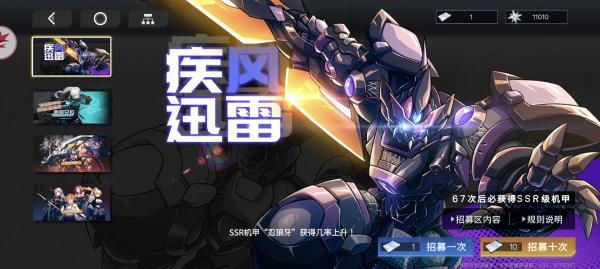 硬核机甲启示手机版