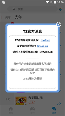 TZ游戏库