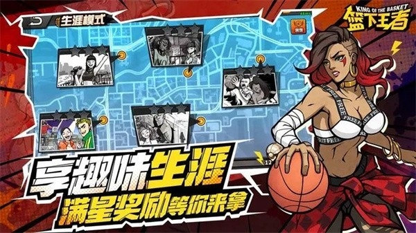 篮下王者截图2