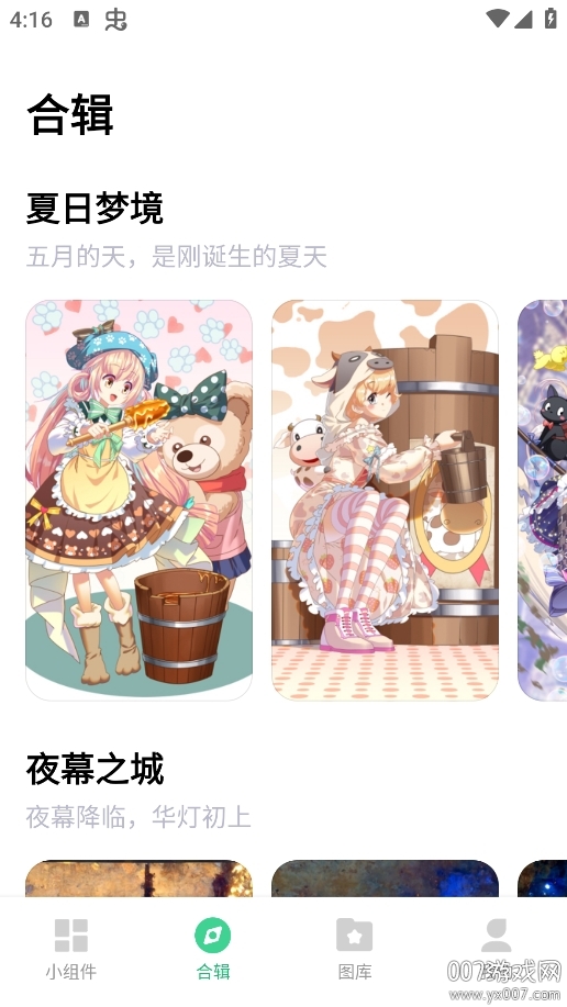 绘涂小组件截图1