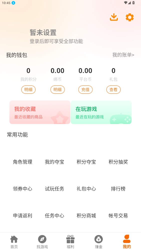 溯光游戏盒子