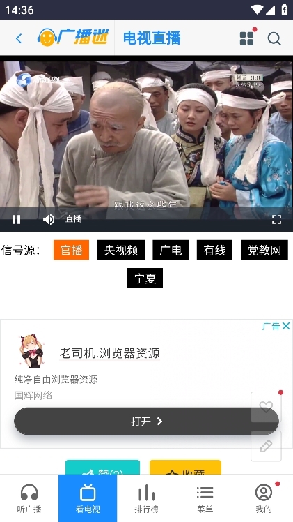 广播迷电台直播截图1
