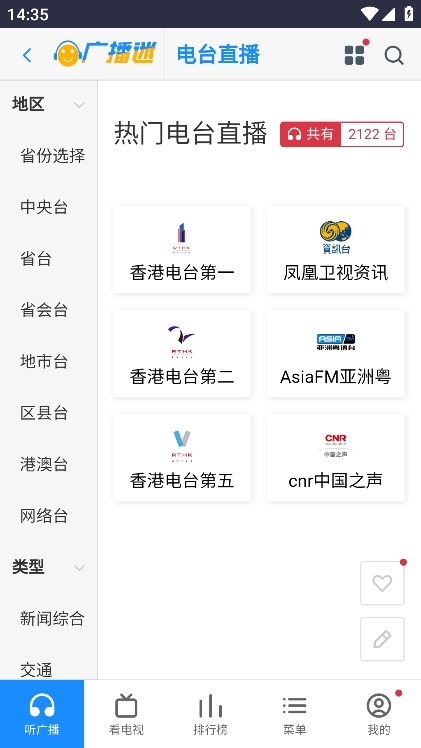 广播迷电台直播截图3