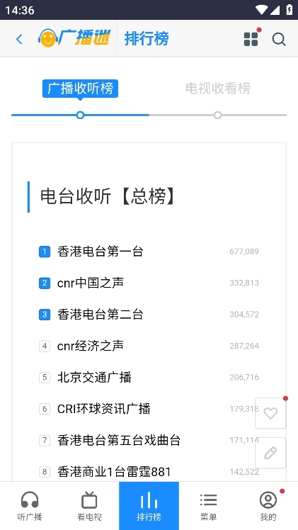 广播迷电台直播截图4