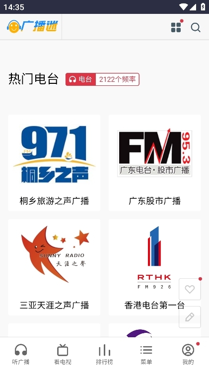 广播迷电台直播