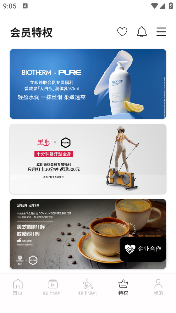 pure生活平台截图2