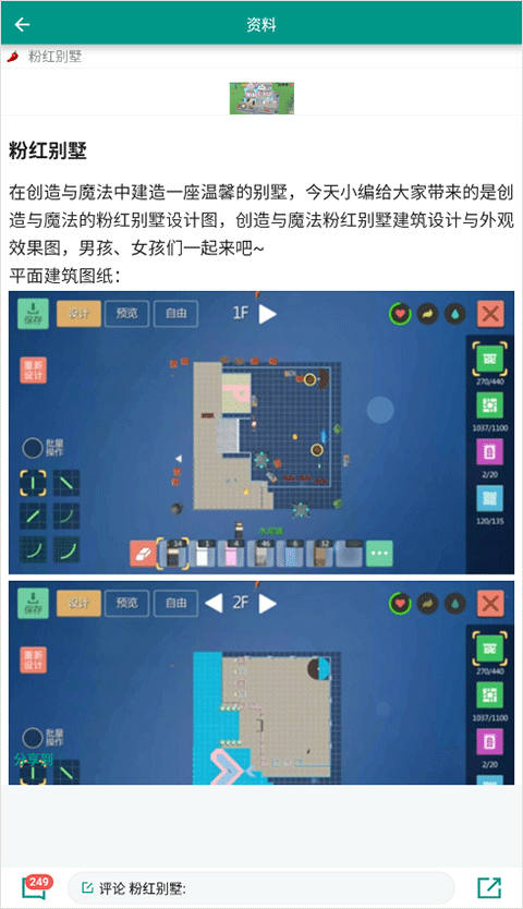 创造与魔法助手截图1