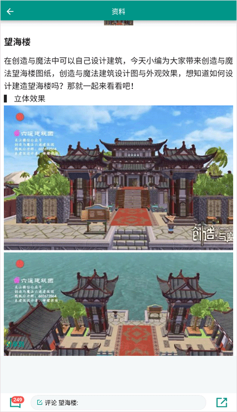 创造与魔法助手截图2