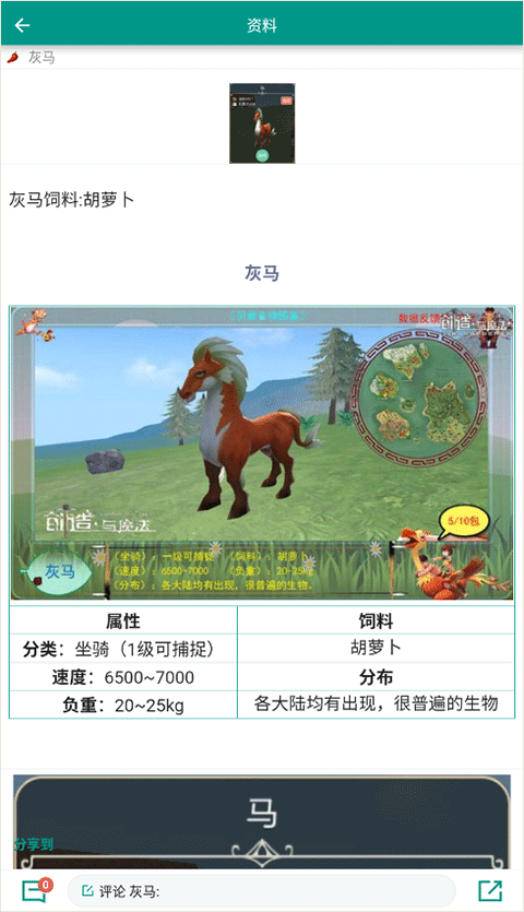 创造与魔法助手截图3