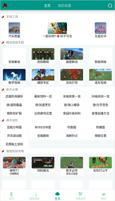 创造与魔法助手截图5