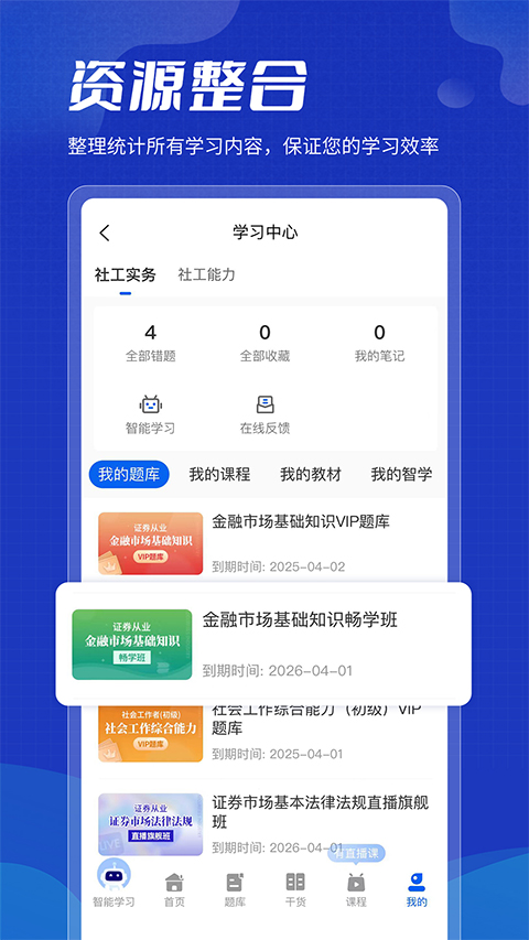 策未来安卓版截图1