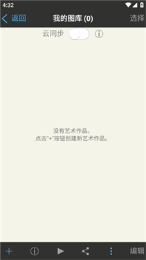 爱笔思画x中文版