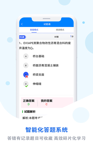 试题通截图3