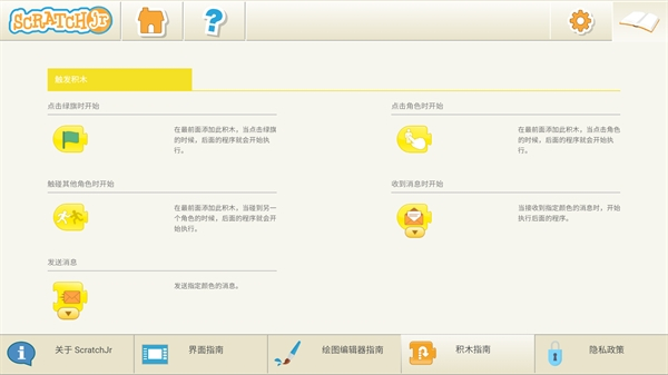 scratchjr少儿编程