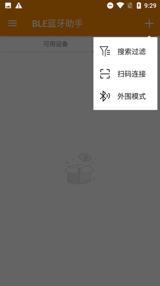 ble蓝牙助手截图1