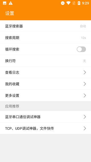 ble蓝牙助手截图2
