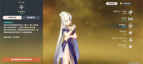 原神凝光天赋升级顺序 技能能加点推荐