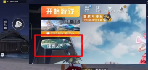 和平精英鱼竿怎么获取