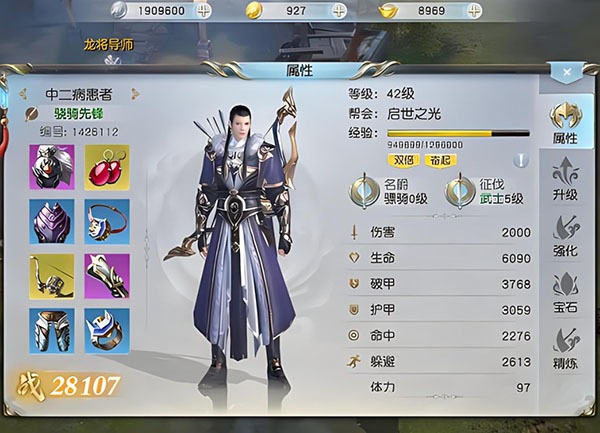 镇魔曲角色系统介绍