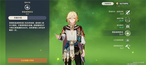 原神卡维精通多少合适 毕业精通推荐