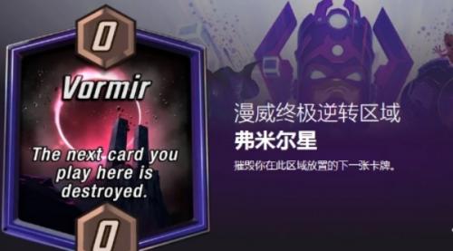 漫威终极逆转弗米尔星攻略