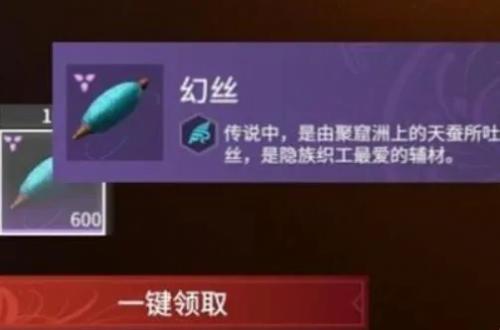 永劫无间手游幻丝商店刷新机制一览