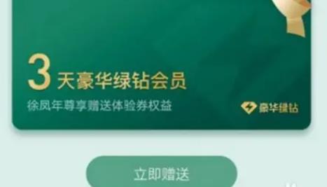 qq音乐如何赠送好友3天vip体验卡