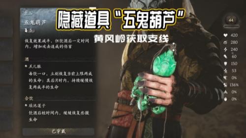 黑神话悟空五鬼葫芦作用分析