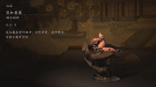 黑神话悟空升级葫芦的材料获得方法