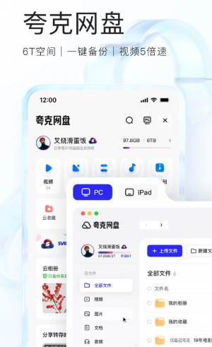 夸克网盘和阿里云盘有什么区别