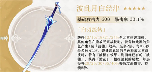 原神神里绫人武器推荐