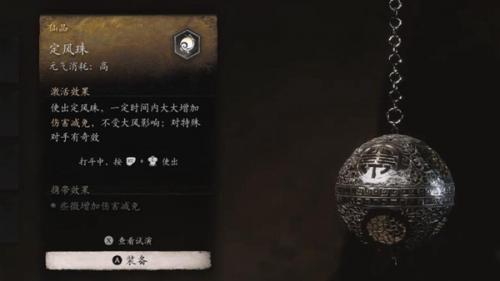 黑神话悟空定风珠获得方法