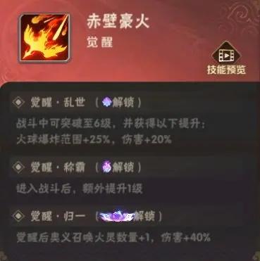 终末之歌周瑜技能介绍