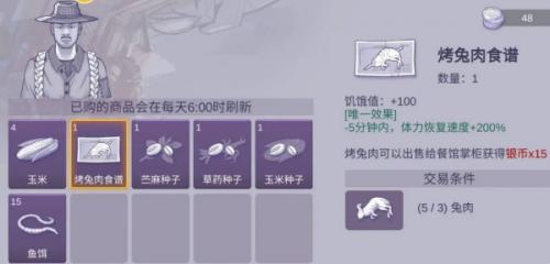 阿瑞斯病毒2烤兔子制作教程