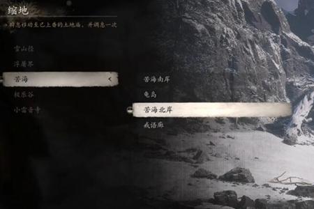 黑神话悟空六六村解锁攻略