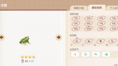 心动小镇欧洲水蛙钓取技巧