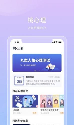 什么软件可以做心理测试