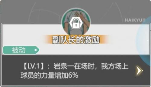 排球少年新的征程岩泉一详细介绍