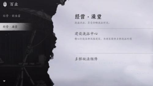 燕云十六声百业模式玩法详解